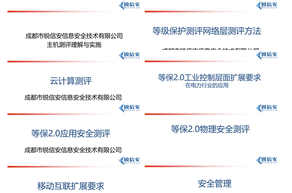 新2会员手机管理端“网络安全等级保护”培训周