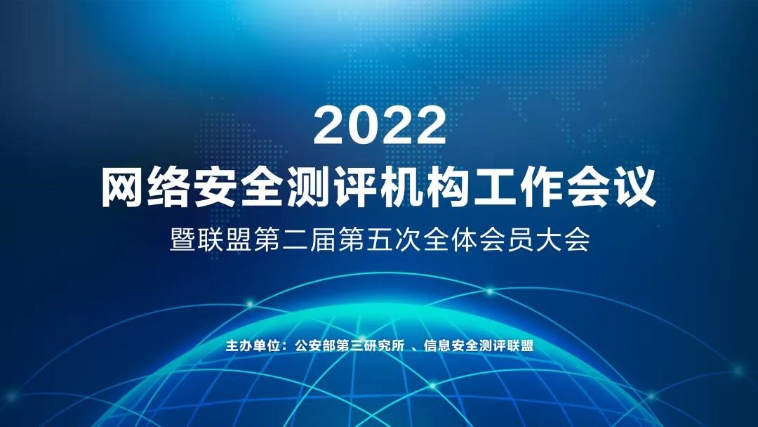 喜报：恭喜新2会员手机管理端被评为2021年网络安全等级保护测评工作表现突出单位